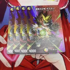 漢気の2号ボスカツ4枚セット　MAXレア