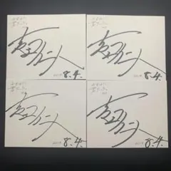 2025年最新】吉田仁人 サインの人気アイテム - メルカリ