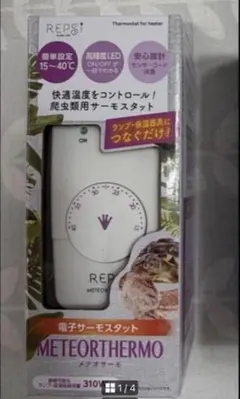 REPSI METEORTHERMO メテオサーモ サーモスタット 310Wのサムネイル