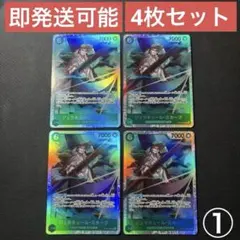 ワンピースカードゲーム ミホーク SR ST32-003 4枚セットのサムネイル