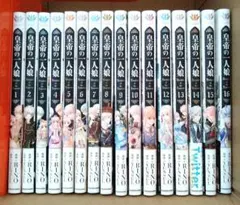 皇帝の一人娘 1巻〜16巻 - メルカリ