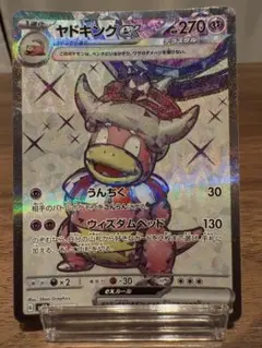 ヤドキングex SR SV2P スノーハザード 086/071 ポケモンカード