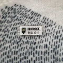 ブルーロック 御影玲王 プリンセスカフェ ネームバッジ