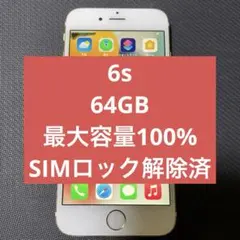 iPhone6s 64GB ゴールド　本体　①