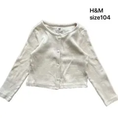 H&M キッズ サイズ104 カーディガン リブ編み ホワイト 3-4T