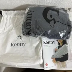 お値下げ【新品未使用】Konny Baby Carrier Sサイズ チャコール