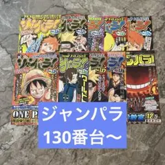 ジャンプパラダイス ジャンパラ 12冊セット - メルカリ