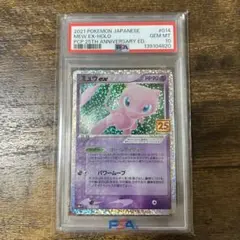 ポケモンカード　ミュウ　ex 25th プロモ　psa10