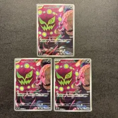 ポケモンカード　シロナのミカルゲ　ar3枚セット