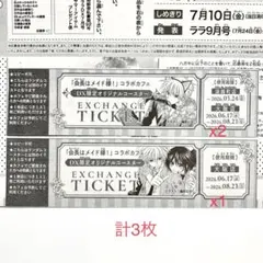 2026年最新】会長はメイド様 引換券の人気アイテム - メルカリ
