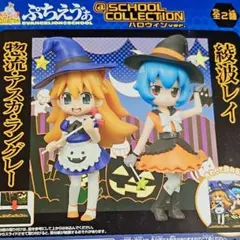 新品未開封 ぷちえゔぁ @SCHOOL COLLECTION ハロウィンver.