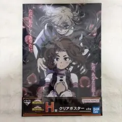 僕のヒーローアカデミア 一番くじ H賞 クリアポスター トガヒミコ