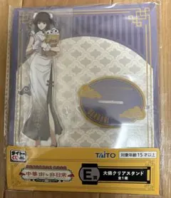 サカモトデイズ タイトーくじ 大佛 アクリルスタンド E賞