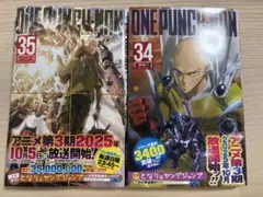 ワンパンマン 34巻 35巻 セット