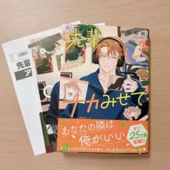 先輩、ナカみせて 3 沖田有帆 アニメイトセット　限定描き下ろし12P小冊子