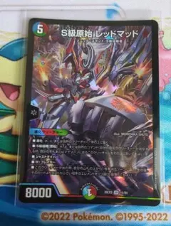 デュエルマスターズ S級原始 レッドマッド - メルカリ