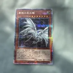 青眼の亜白龍 ブルーアイズオルタナティブドラゴン KCレア ×3 - メルカリ