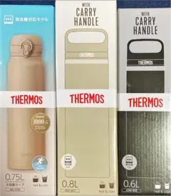 【新品・未開封】サーモス 水筒 0.6L 0.75L 0.8L 3本セットのサムネイル