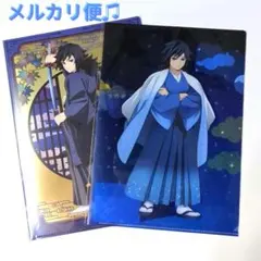 鬼滅の刃　冨岡義勇　クリアファイル　ジャンプフェスタ2026　京まふ　アクスタ