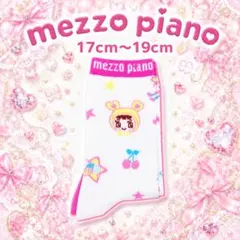 ❤メゾピアノ❤ラブちゃん✨ミミポポ✨靴下✨平成レトロ✨さくらんぼ✨ソックス✨白❤