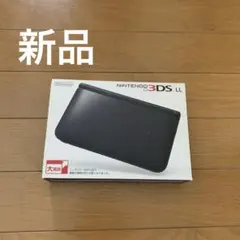 3DS 3DSLL ブラック