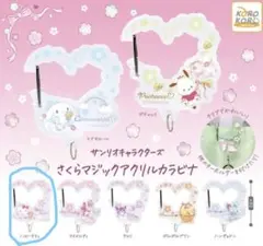 サンリオキャラクターズ さくらマジックアクリルカラビナ ハローキティ