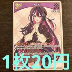 ホロライブカード ホロカ azki 2nd s 3枚 - メルカリ