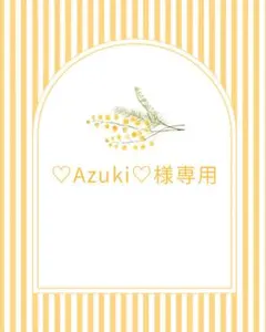 ♡Auki♡様専用