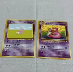 美品　ヤドン ヤドラン　ポケモンカード 2枚セット
