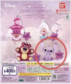 “ディズニーキャラクター” カラーコレクションチャーム～purple～エンジェル
