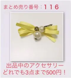 ヘアピン まとめ売り 116