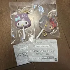 サンリオ カラフルキャンディーチャーム