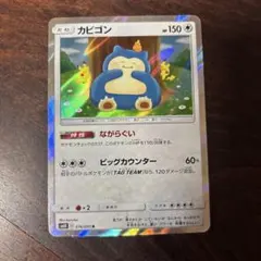 2026年最新】カビゴンRの人気アイテム - メルカリ