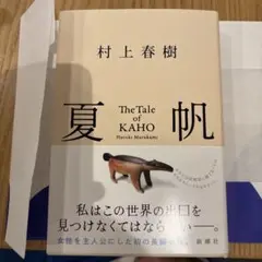 夏帆 The Tale of KAHO