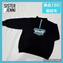 【美品】 シスタージェニィ ブラック 黒 トレーナー 150 ガールズ