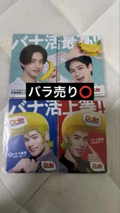 JO1 Dole バナナ番長 佐藤景瑚・豆原一成 トレカ 全4種コンプセット