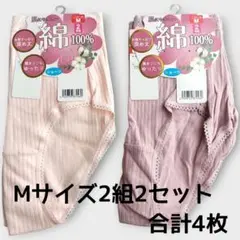 M ショーツ2枚組2セット合計4枚① 綿100%　レディース　パンツ　　 丈深め