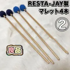 2026年最新】マリンバ マレット 4本の人気アイテム - メルカリ