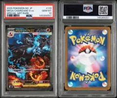 即日発送　早い者勝ち　メガリザードンX ex SAR PSA10 インフェルノX