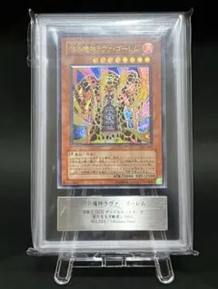ARS10 溶岩魔神ラヴァ・ゴーレム レリーフ 鑑定品 遊戯王 - メルカリ