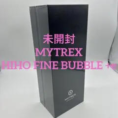 新品未使用】MYTREX HIHO FINE BUBBLE+e 2台セット - メルカリ