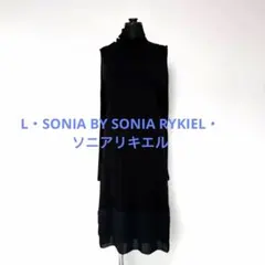 ソニアリキエル　オンワード樫山　長袖ワンピース　黒　伸縮性抜群　エレガント