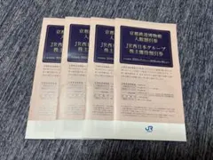 最新　JR西日本グループ株主優待割引券4冊セット