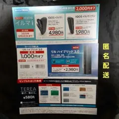 IQOS イルマ i & リル ハイブリッド 3.0 割引券TEREA引換券
