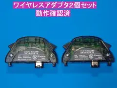 ゲームボーイアドバンス用　ワイヤレスアダプタ２個セット　AGB-015