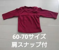 赤　えんじ　長袖Tシャツ 長袖　Tシャツ　60 70 ベビー服　保育園着