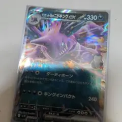 PSA鑑定品-MINT10]ポケモンカード ロケット団のニドキングex 116