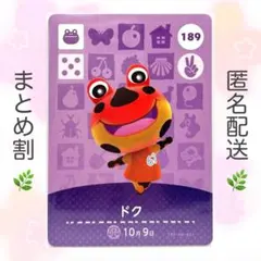 【住民】 189 ドク どうぶつの森 amiiboカード