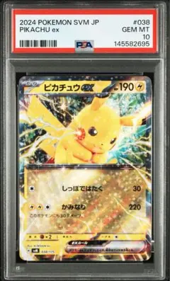 ピカチュウ V SR PSA 10【仰天のボルテッカー】 - メルカリ
