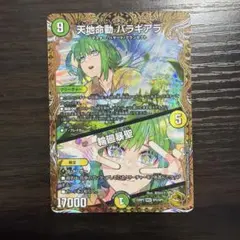 し*ご様 デュエル・マスターズ　天地命動バラギアラ/輪廻暴聖　金トレジャーのサムネイル